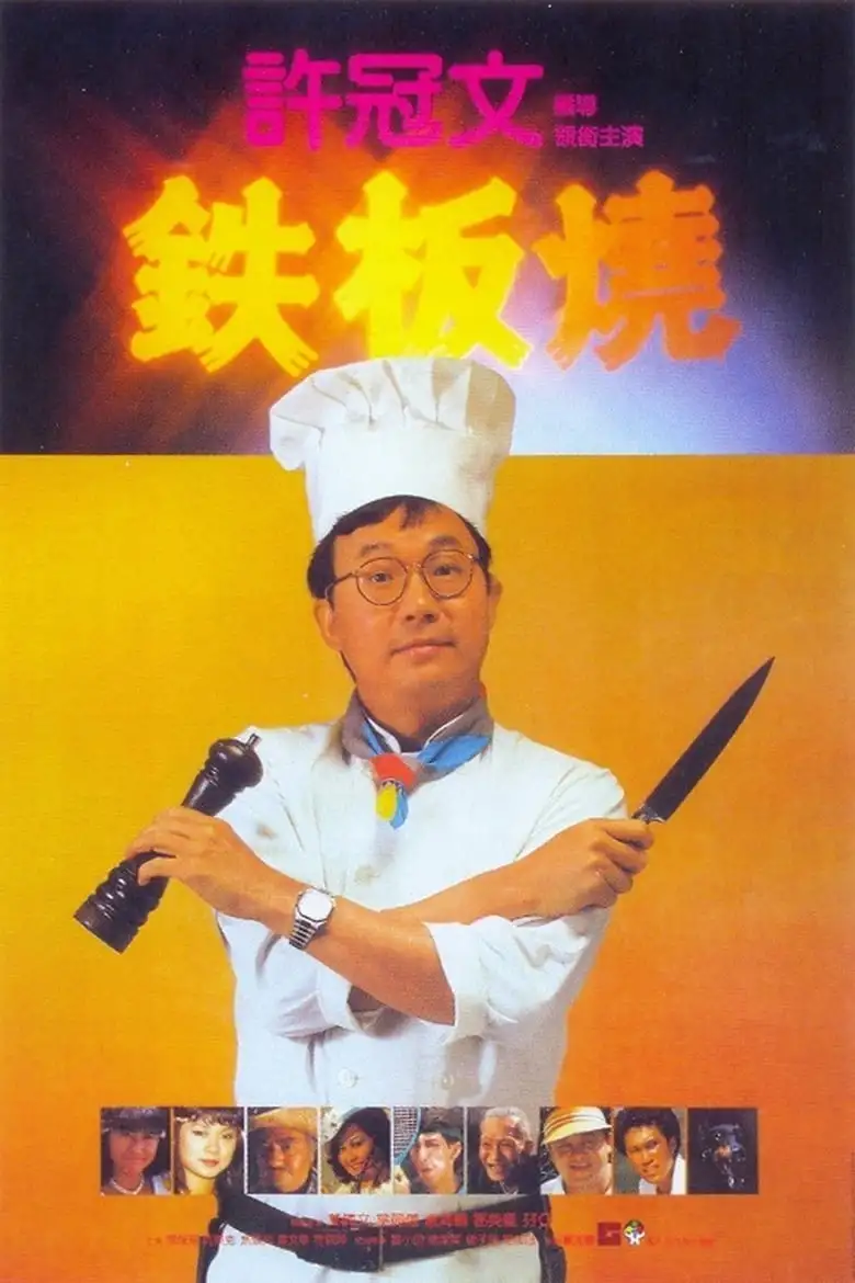 Teppanyaki